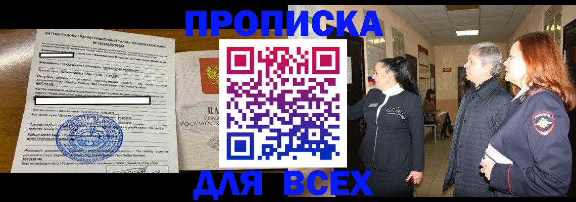 временная регистрация для всех в Бутурлиновке